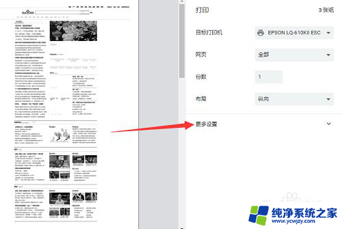 网页打印如何把两页打成一页 网页打印缩成一页的方法