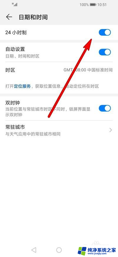 荣耀手机怎么把时间设置为24小时制 荣耀手机如何设置时间显示为24小时制
