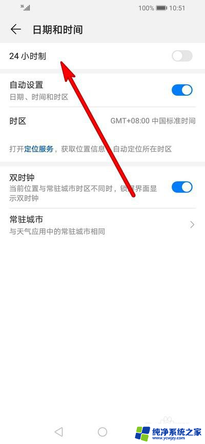 荣耀手机怎么把时间设置为24小时制 荣耀手机如何设置时间显示为24小时制
