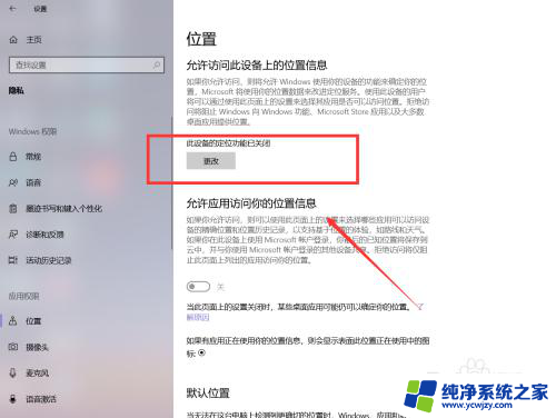 win10打开定位权限 Windows10电脑如何开启定位定位功能