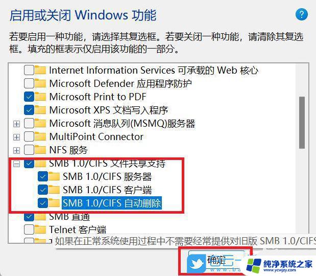 启动和关闭windows功能smb 1.0/cifs没有显示 win11电脑如何打开SMB/CIFS功能