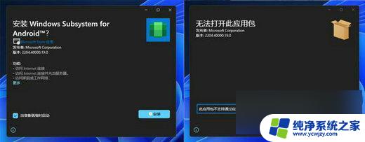 win11安装不了wsa怎么办 Win11正式版安装新版WSA子系统详细步骤