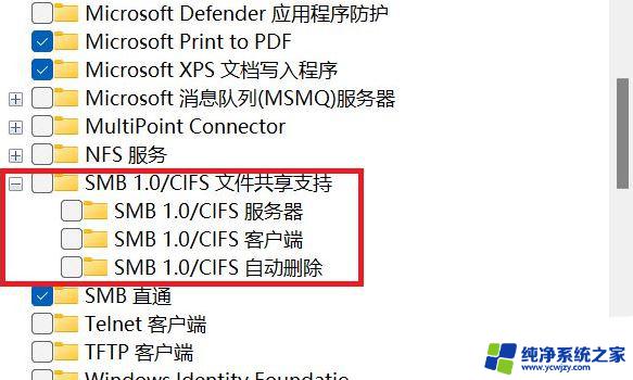 启动和关闭windows功能smb 1.0/cifs没有显示 win11电脑如何打开SMB/CIFS功能