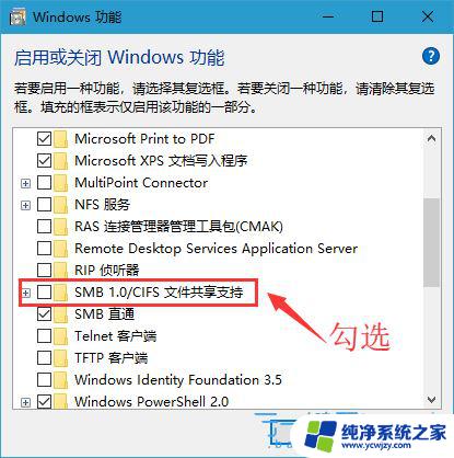 启动和关闭windows功能smb 1.0/cifs没有显示 win11电脑如何打开SMB/CIFS功能