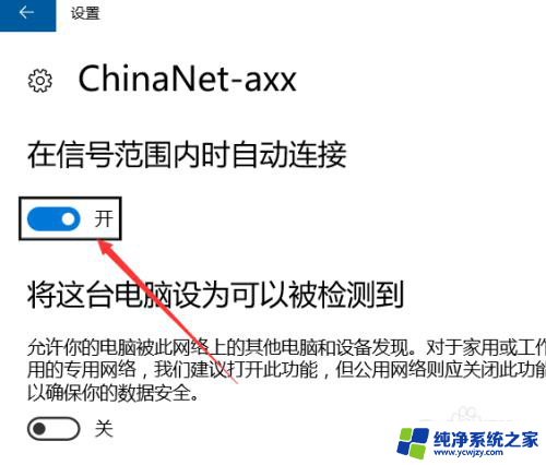 win10网络自动连接怎么设置 win10网络设置自动连接方法