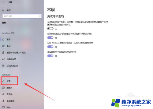 win10打开定位权限 Windows10电脑如何开启定位定位功能