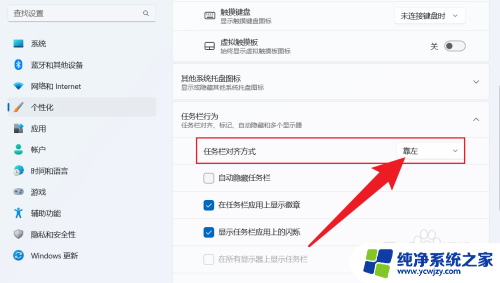 win11设置左侧导航栏 如何在win11中把任务栏置于左边