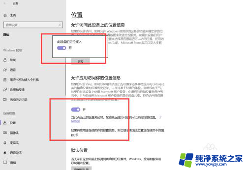 win10打开定位权限 Windows10电脑如何开启定位定位功能