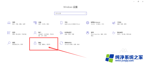 win10打开定位权限 Windows10电脑如何开启定位定位功能