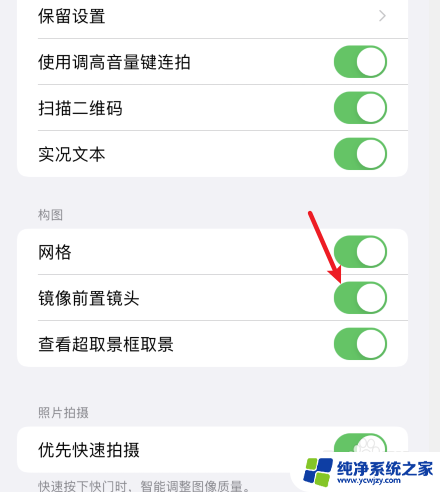 苹果原相机镜像可以关吗 苹果原相机如何关闭照片镜像