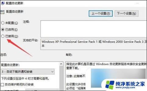 windows10教育版关闭自动更新 win10如何关闭自动更新