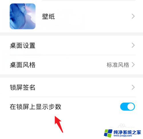 手机显示步数怎么没有了 解决华为手机锁屏不显示步数的问题