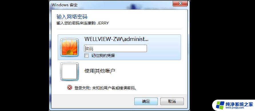 win10共享时要输入对方的用户名和密码 win10共享网络需要输入用户名密码的设置步骤