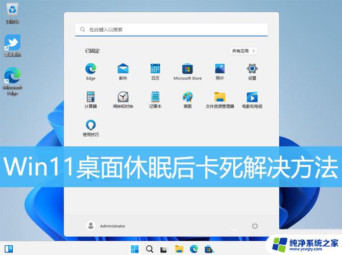 win11bug休眠文件 Win11睡眠后黑屏无法唤醒解决方法