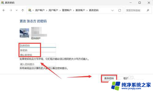 联想笔win11记本怎么更改开机密码 Win11开机密码怎么设置