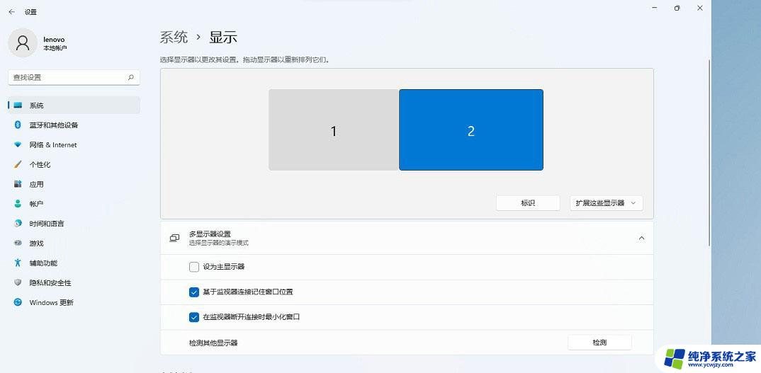 win11双屏设置主副显示器 win11双屏显示设置方法