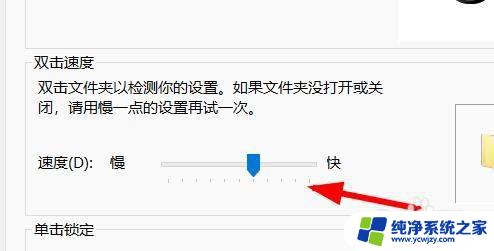 win11怎么设置双击打开 如何调整Windows11鼠标键的双击速度