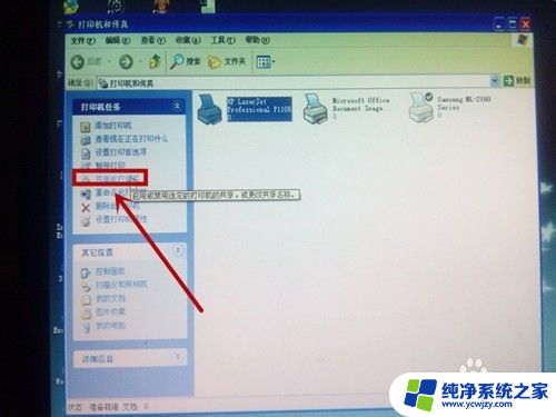 xp连接共享打印机 XP系统打印机共享设置方法