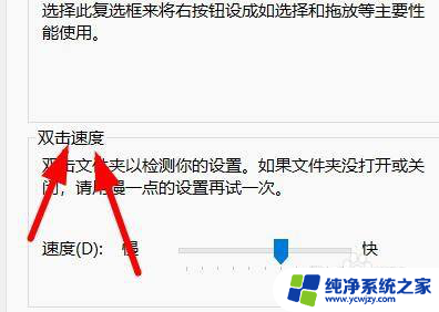 win11怎么设置双击打开 如何调整Windows11鼠标键的双击速度