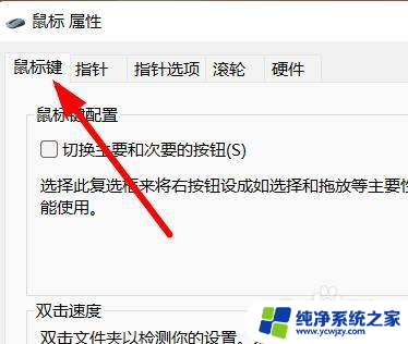 win11怎么设置双击打开 如何调整Windows11鼠标键的双击速度