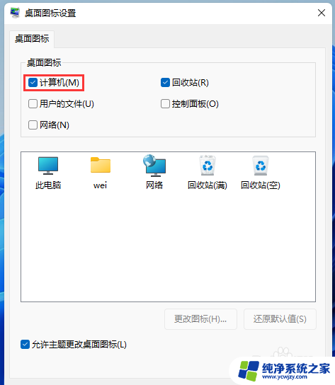 win11电脑上此电脑图标没了怎么办 Win11电脑桌面上的此电脑图标不见了怎么办