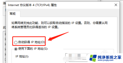 windows10自动ip win10如何设置自动获取IP地址