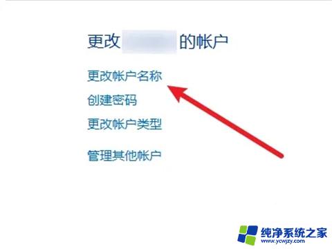 win11 账户管理 win11怎样更改管理员账户名称