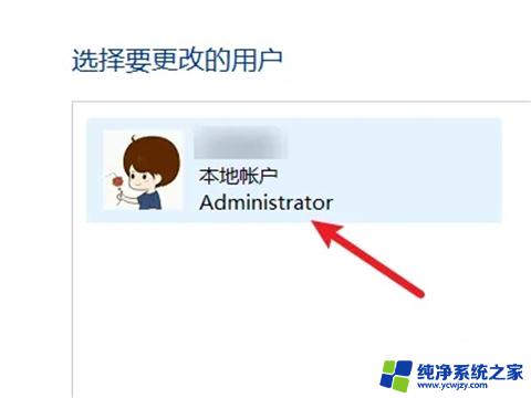 win11 账户管理 win11怎样更改管理员账户名称