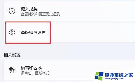 win11如何将输入法固定在任务栏 Win11输入法加入任务栏的步骤