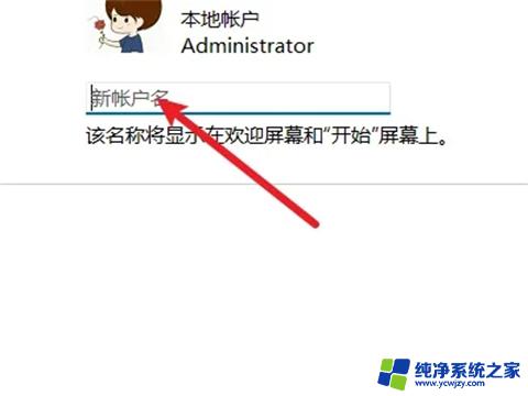 win11 账户管理 win11怎样更改管理员账户名称