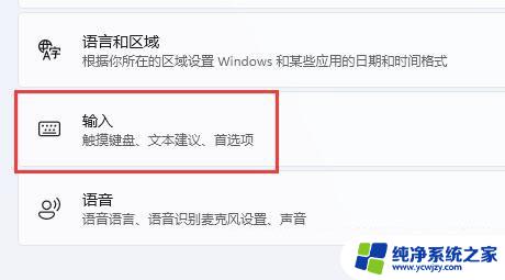 win11如何将输入法固定在任务栏 Win11输入法加入任务栏的步骤