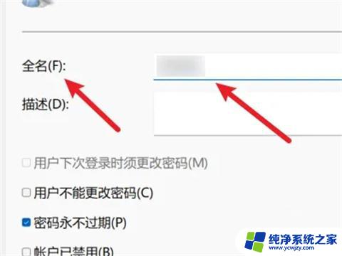 win11 账户管理 win11怎样更改管理员账户名称