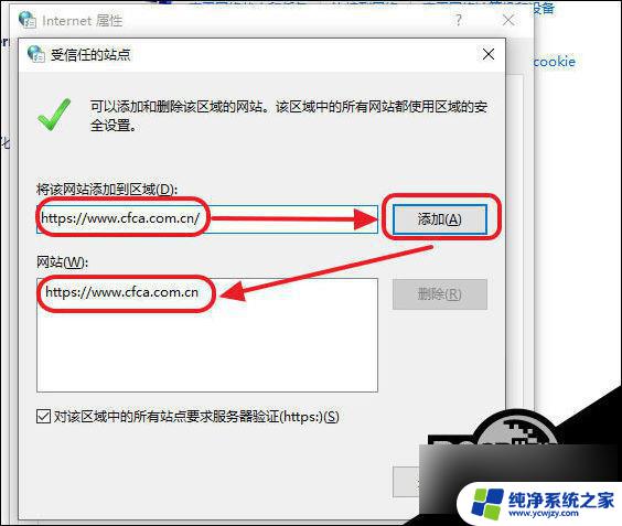 edge浏览器怎么添加受信任站点 Win10 edge如何设置受信任站点