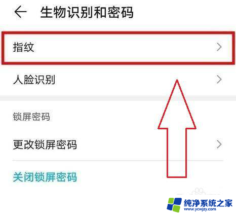 荣耀magic4指纹解锁怎么设置 荣耀Magic4手机指纹解锁设置教程