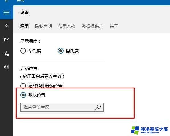 win11系统天气定位不准 Win11天气预报定位错误的原因