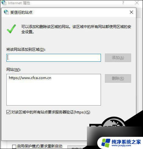 edge浏览器怎么添加受信任站点 Win10 edge如何设置受信任站点