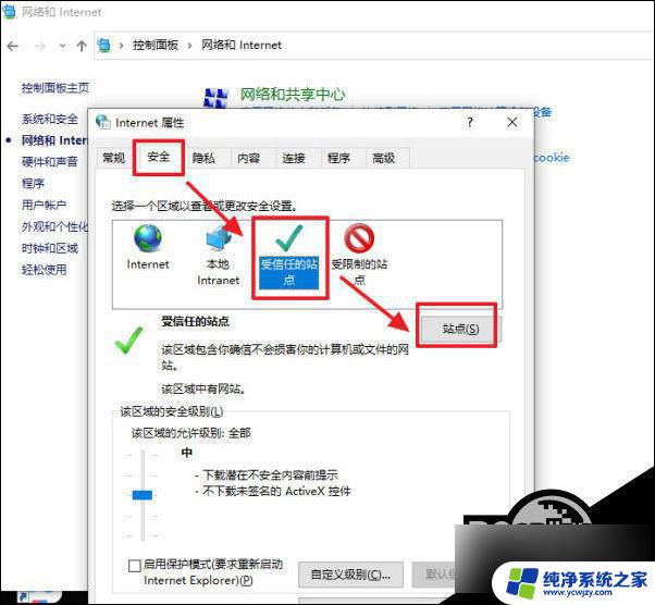 edge浏览器怎么添加受信任站点 Win10 edge如何设置受信任站点