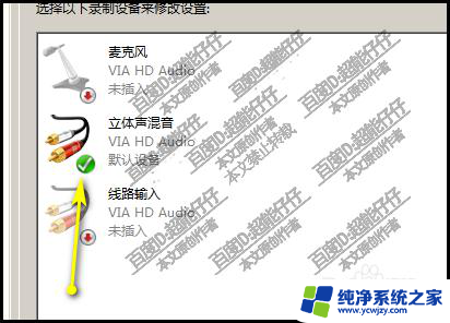 立体声混音和线路输入 电脑没有立体声混音设置怎么办