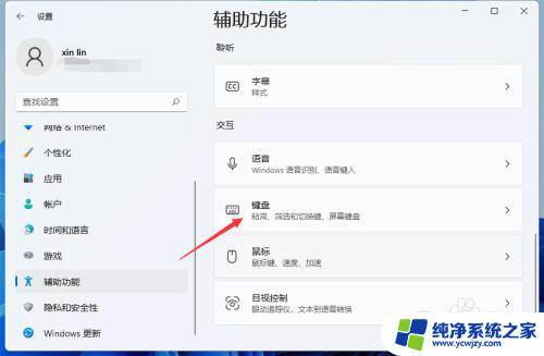 win11的虚拟键盘怎样打开 Win11虚拟键盘设置教程