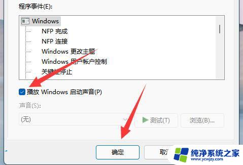 win11开机有声音 Win11系统开机提示音关闭教程