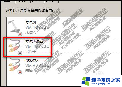 立体声混音和线路输入 电脑没有立体声混音设置怎么办