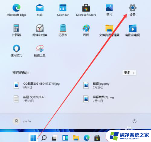 win11的虚拟键盘怎样打开 Win11虚拟键盘设置教程