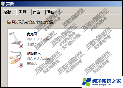 立体声混音和线路输入 电脑没有立体声混音设置怎么办