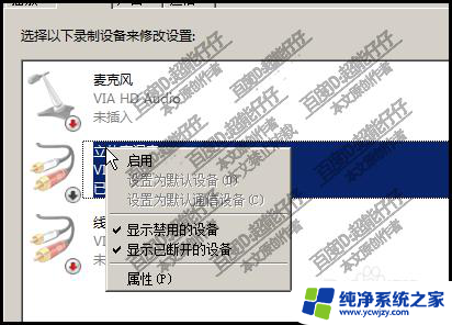 立体声混音和线路输入 电脑没有立体声混音设置怎么办