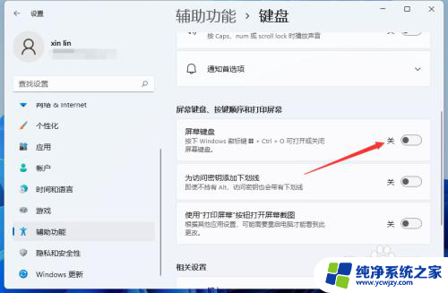 win11的虚拟键盘怎样打开 Win11虚拟键盘设置教程