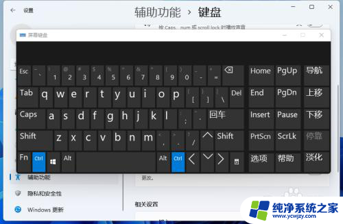 win11的虚拟键盘怎样打开 Win11虚拟键盘设置教程