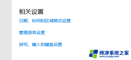 输入法显示不了选字 win10输入法选字框无法显示