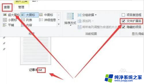win11修改记事本文件后缀 Windows11记事本扩展名修改教程