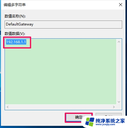 win10默认网关老是自动空白 Win10默认网关自动消失修复方法