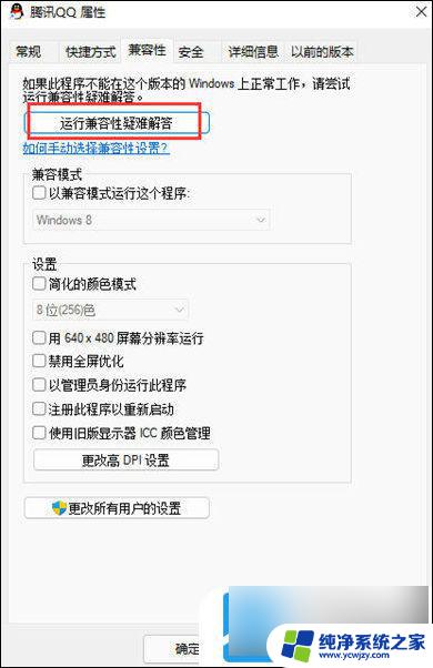 win11使用兼容模式 Win11系统兼容性设置教程